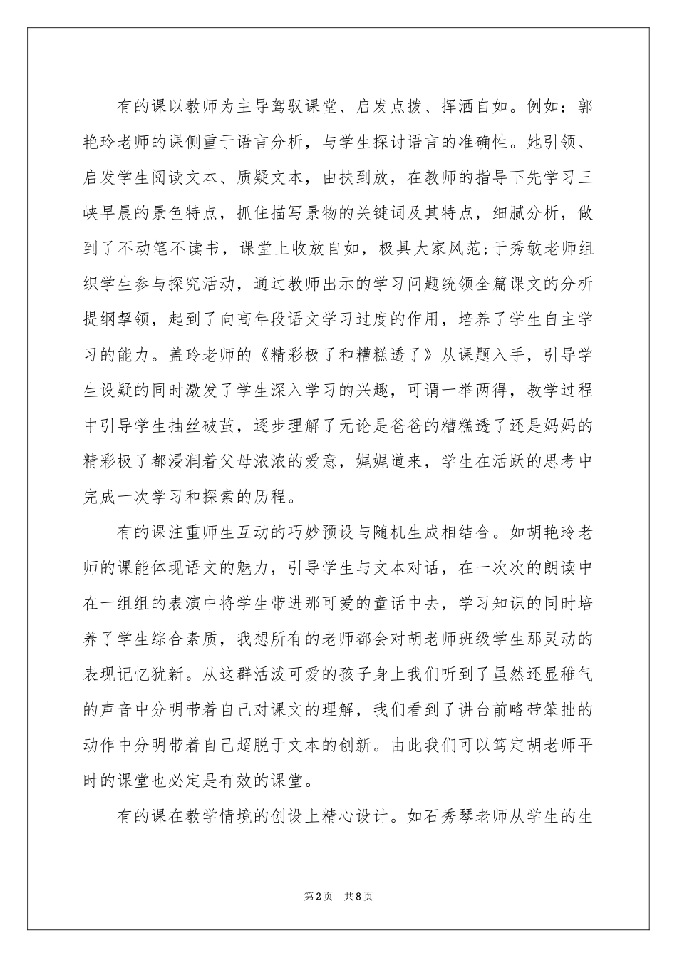 教师示范课活动参考总结3篇_第2页