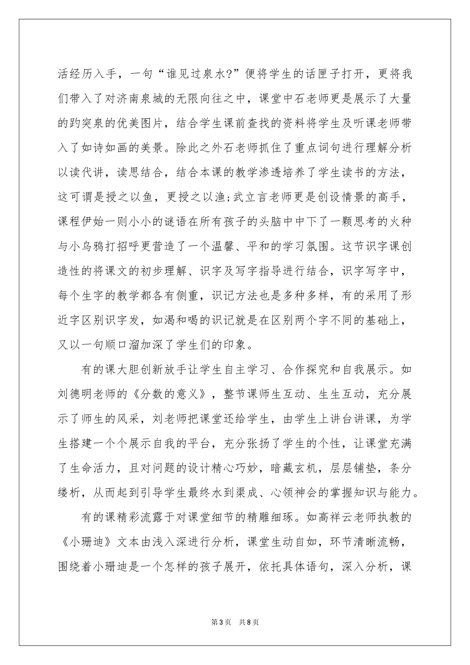 教师示范课活动参考总结3篇_第3页