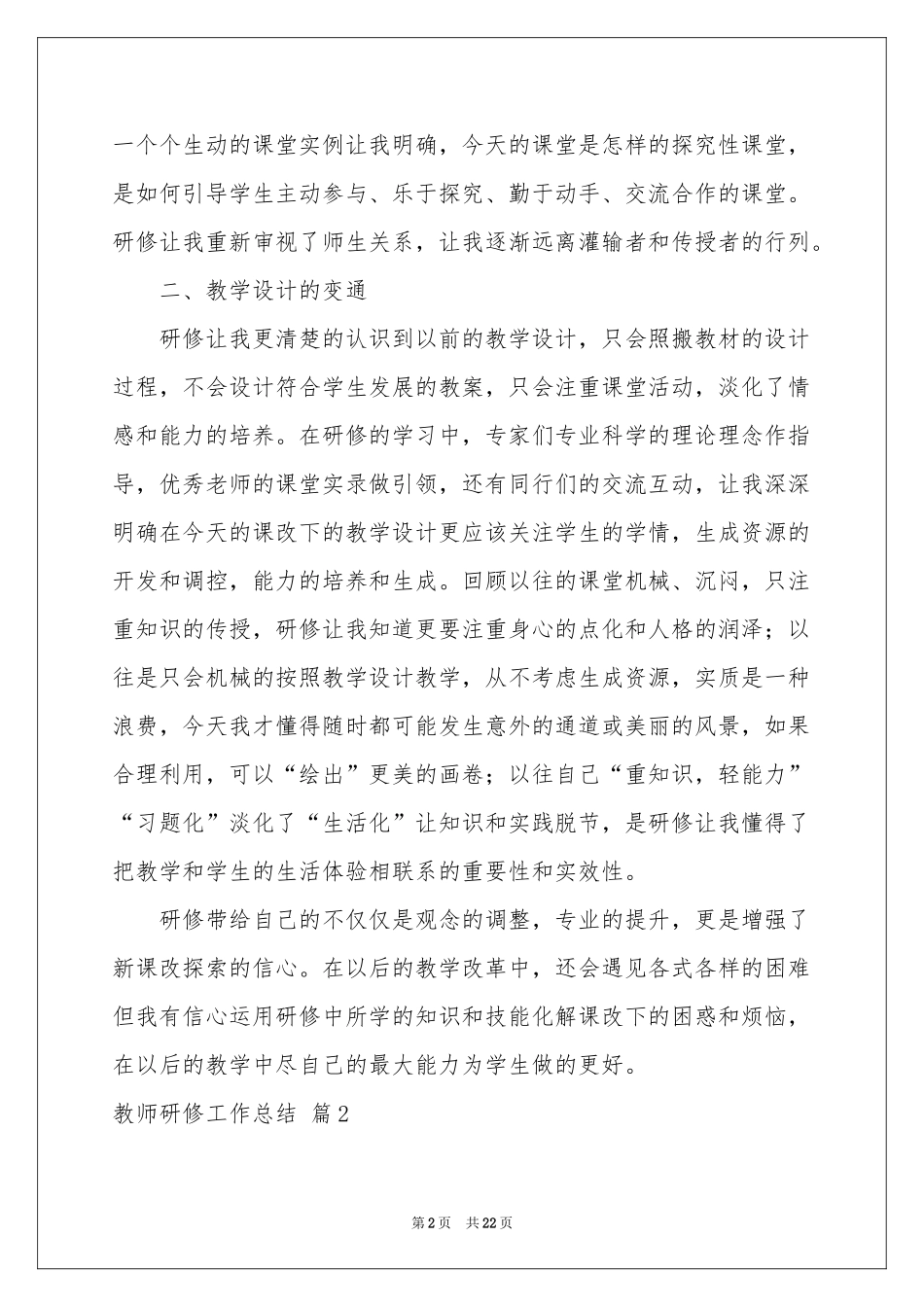 教师研修工作参考总结锦集九篇_第2页