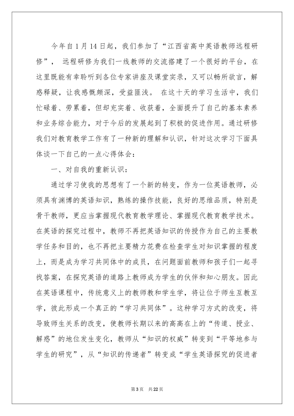 教师研修工作参考总结锦集九篇_第3页
