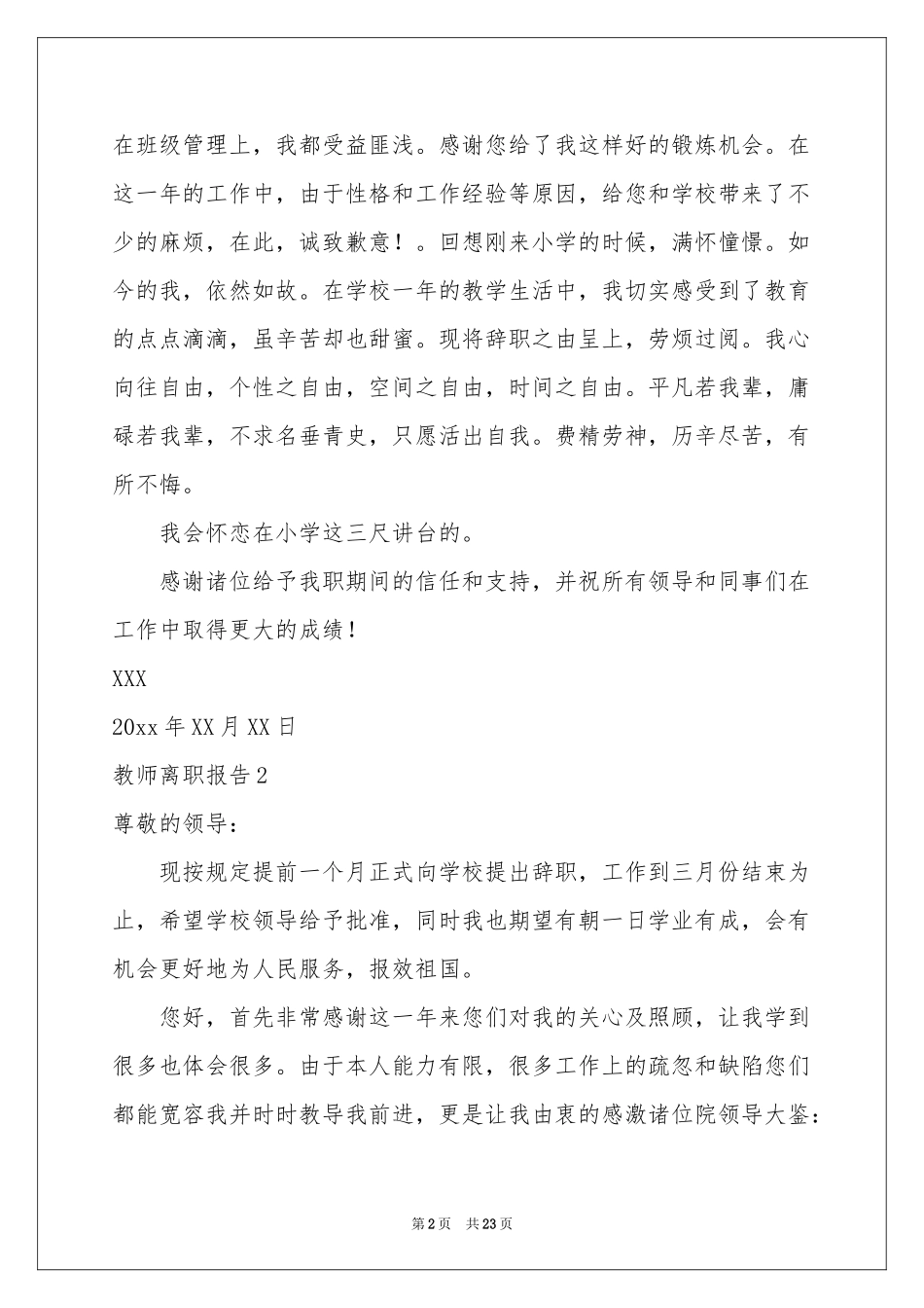 教师离职报告合集15篇_第2页