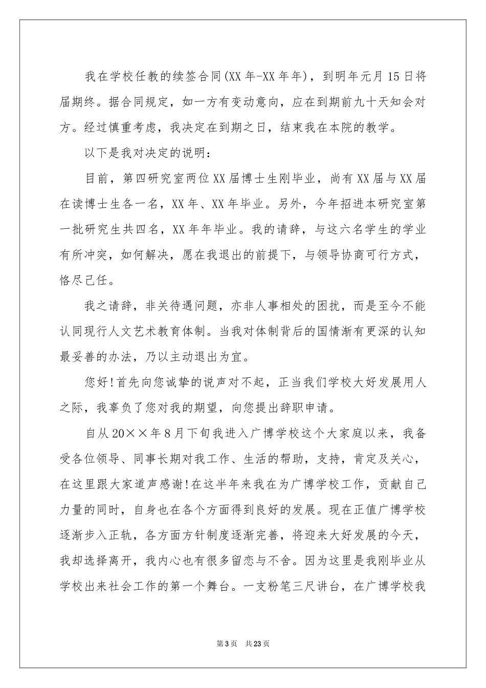 教师离职报告合集15篇_第3页