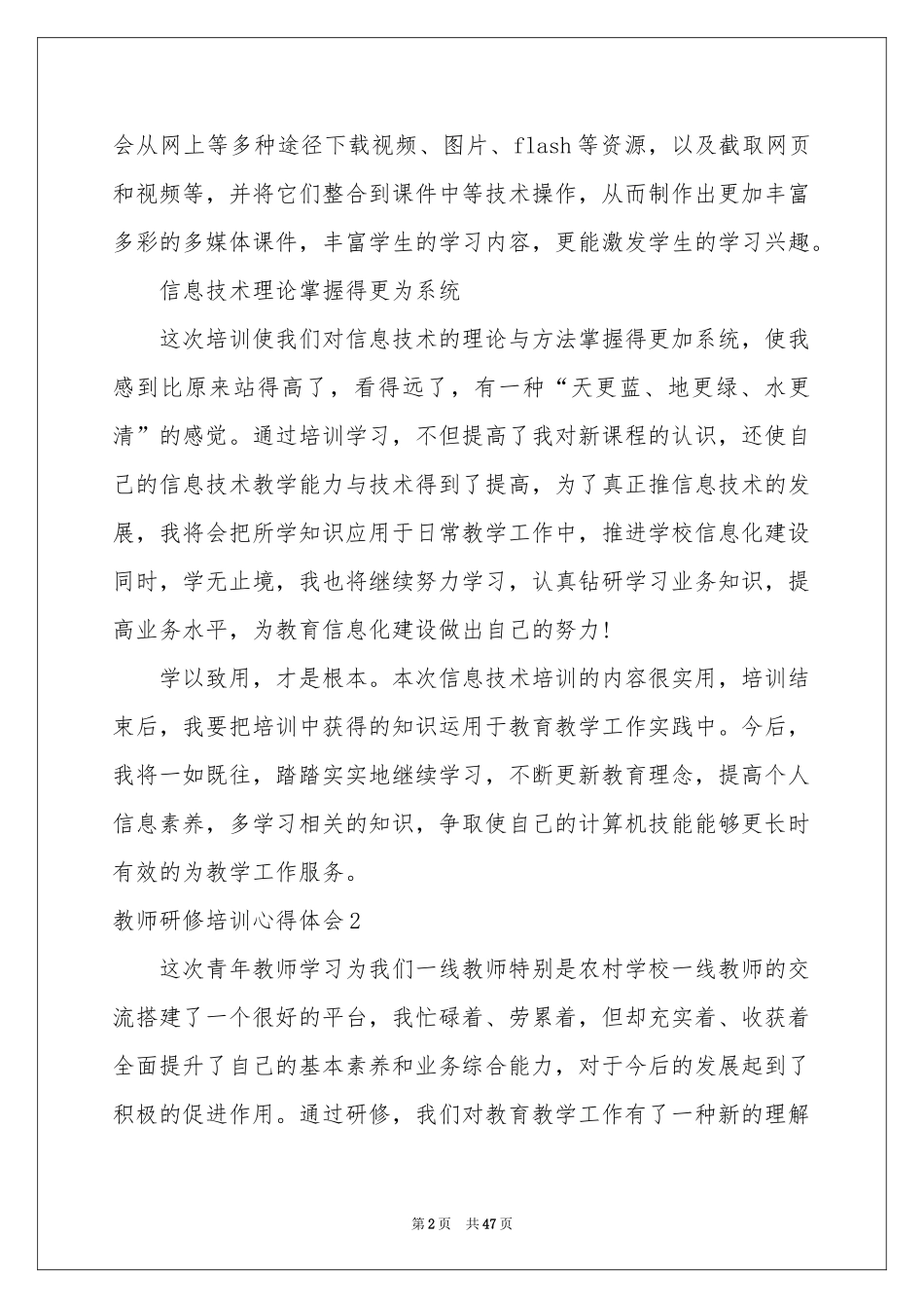 教师研修培训体会心得_第2页
