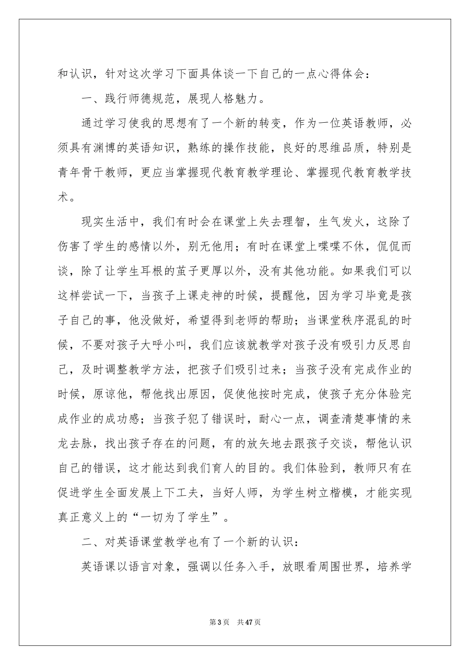 教师研修培训体会心得_第3页