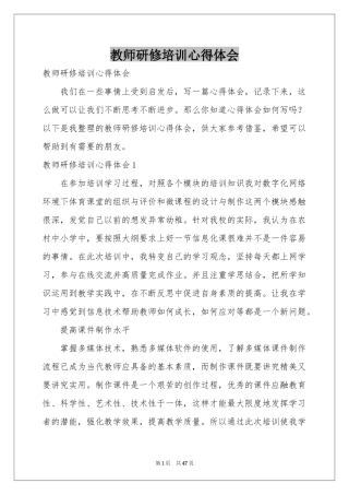 教师研修培训体会心得