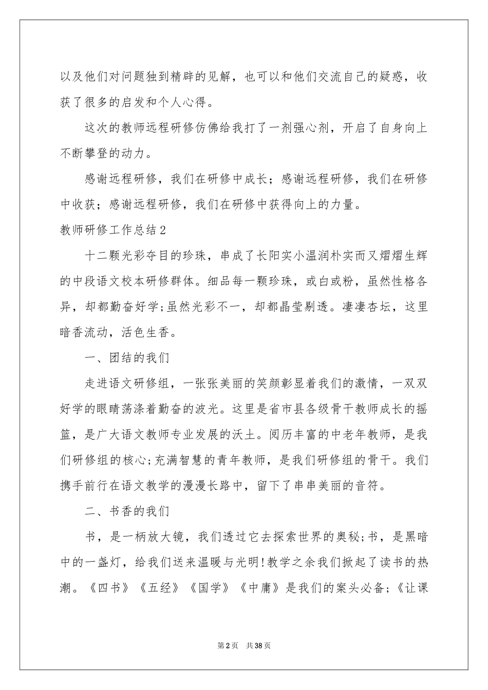 教师研修工作参考总结_第2页