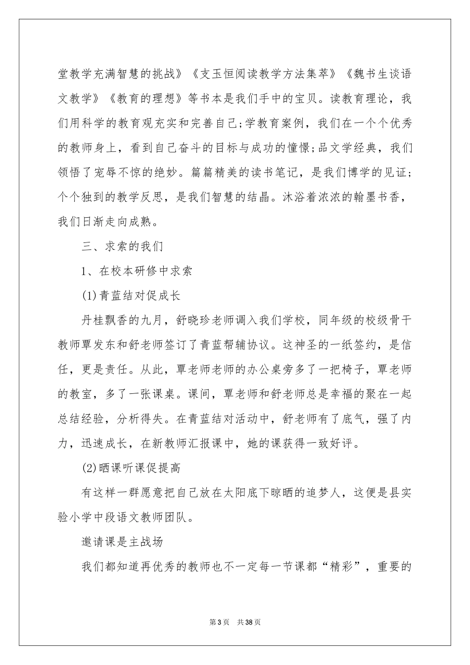 教师研修工作参考总结_第3页