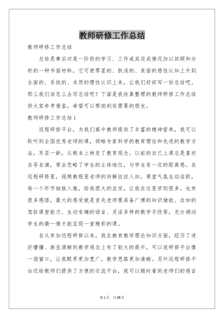 教师研修工作参考总结