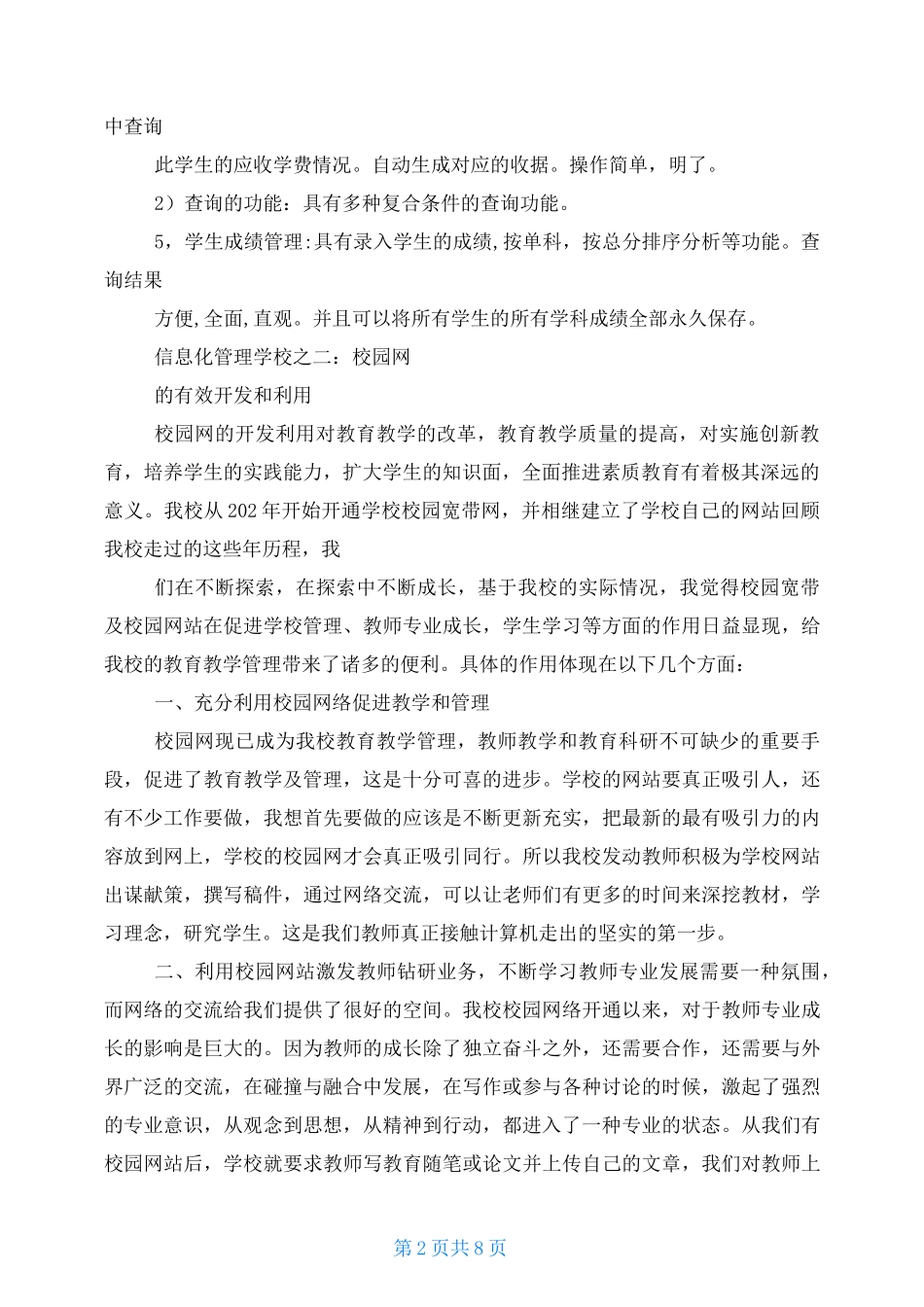 学校教育信息化管理制度_第2页