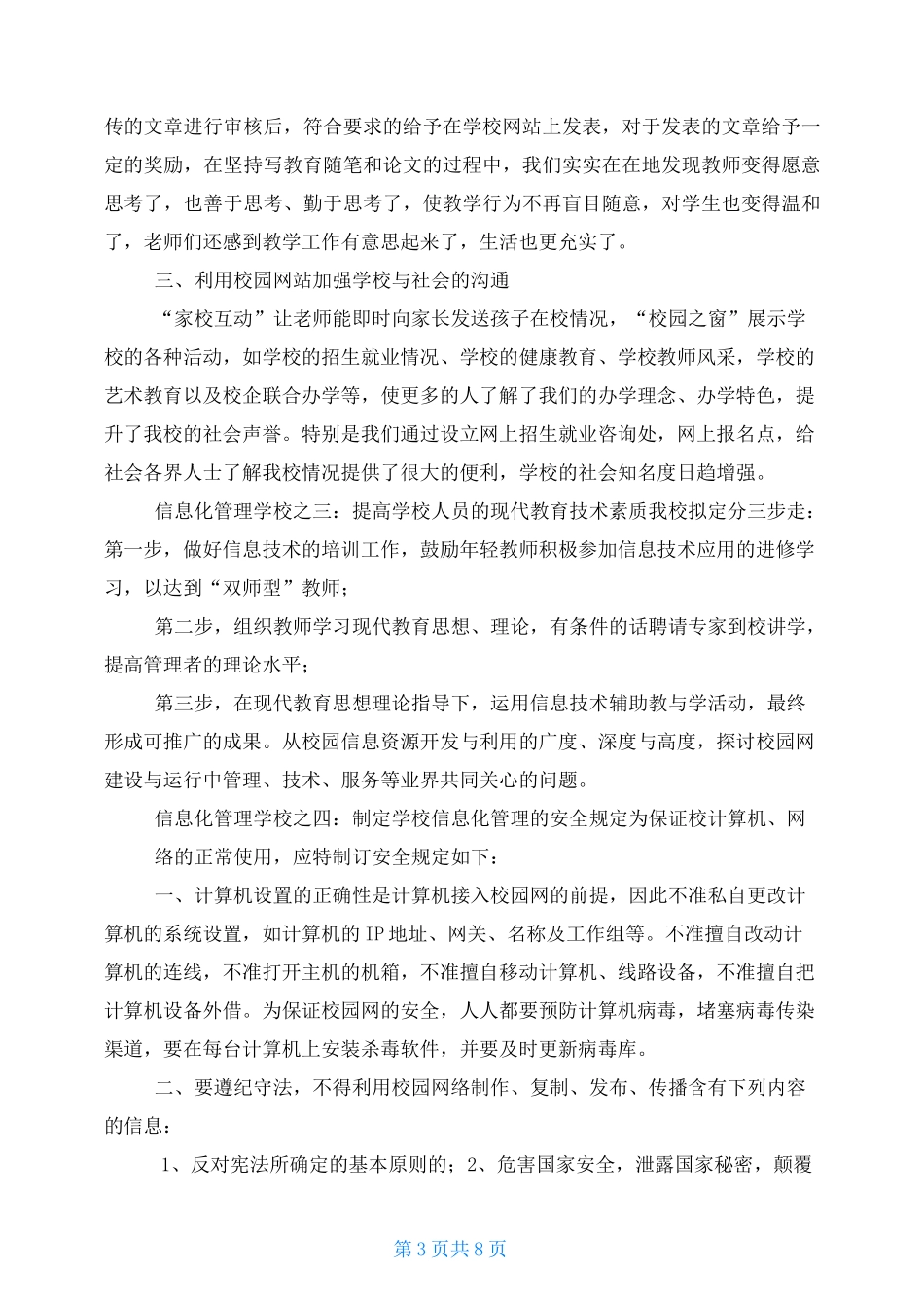 学校教育信息化管理制度_第3页