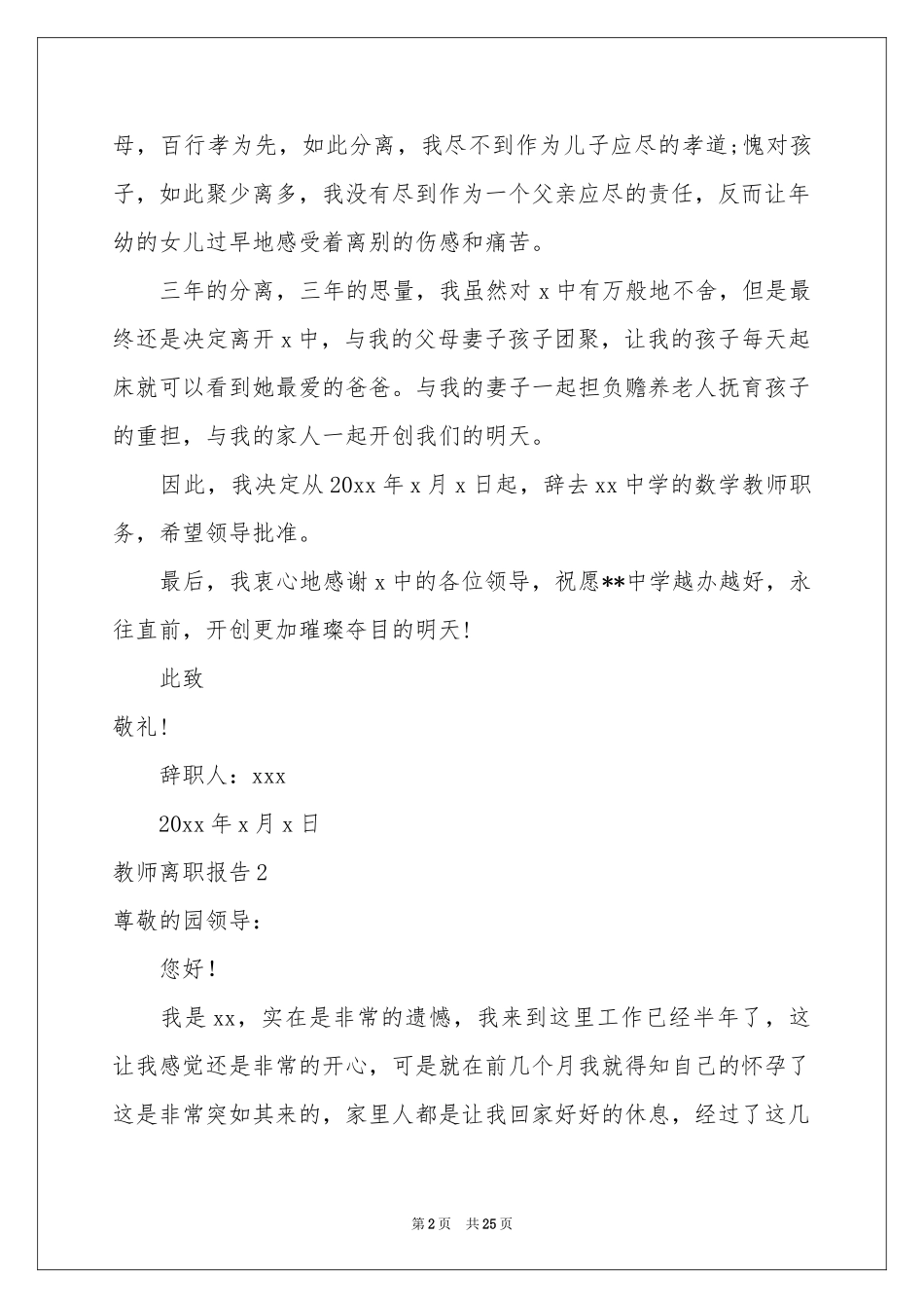 教师离职报告(通用15篇)_第2页