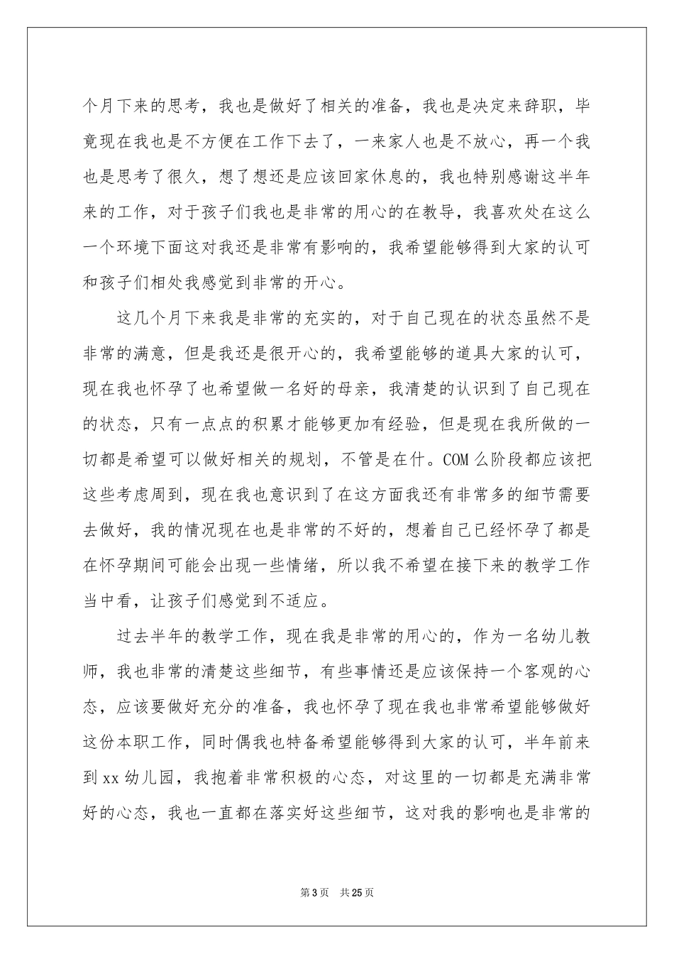 教师离职报告(通用15篇)_第3页