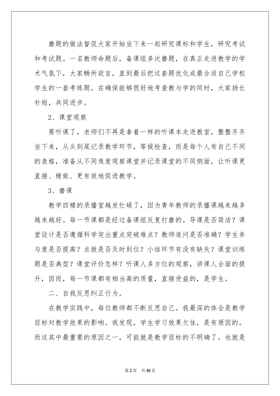 教师研修体会心得_第2页