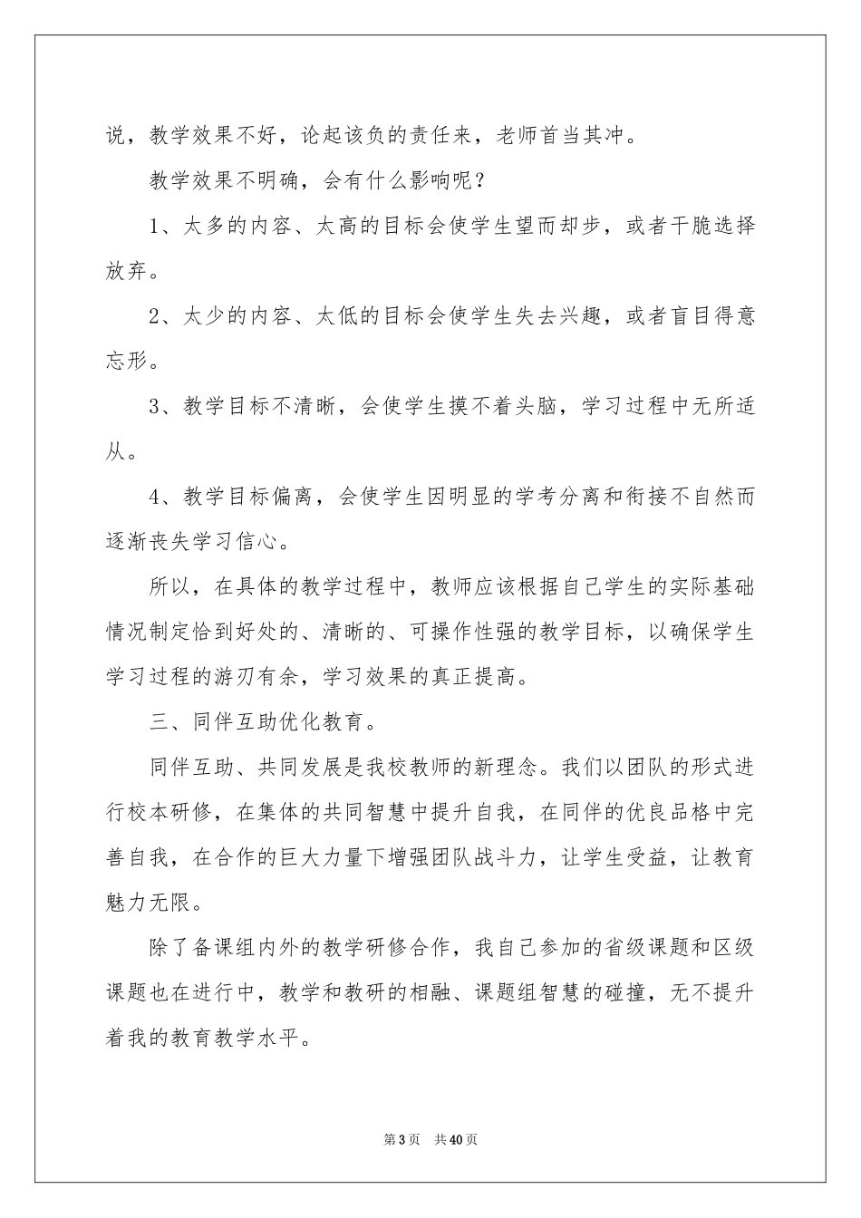 教师研修体会心得_第3页