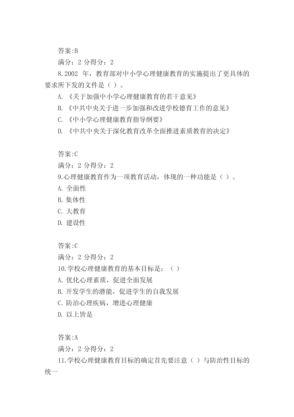 14福师《小学生心理健康教育》在线作业一 _第3页
