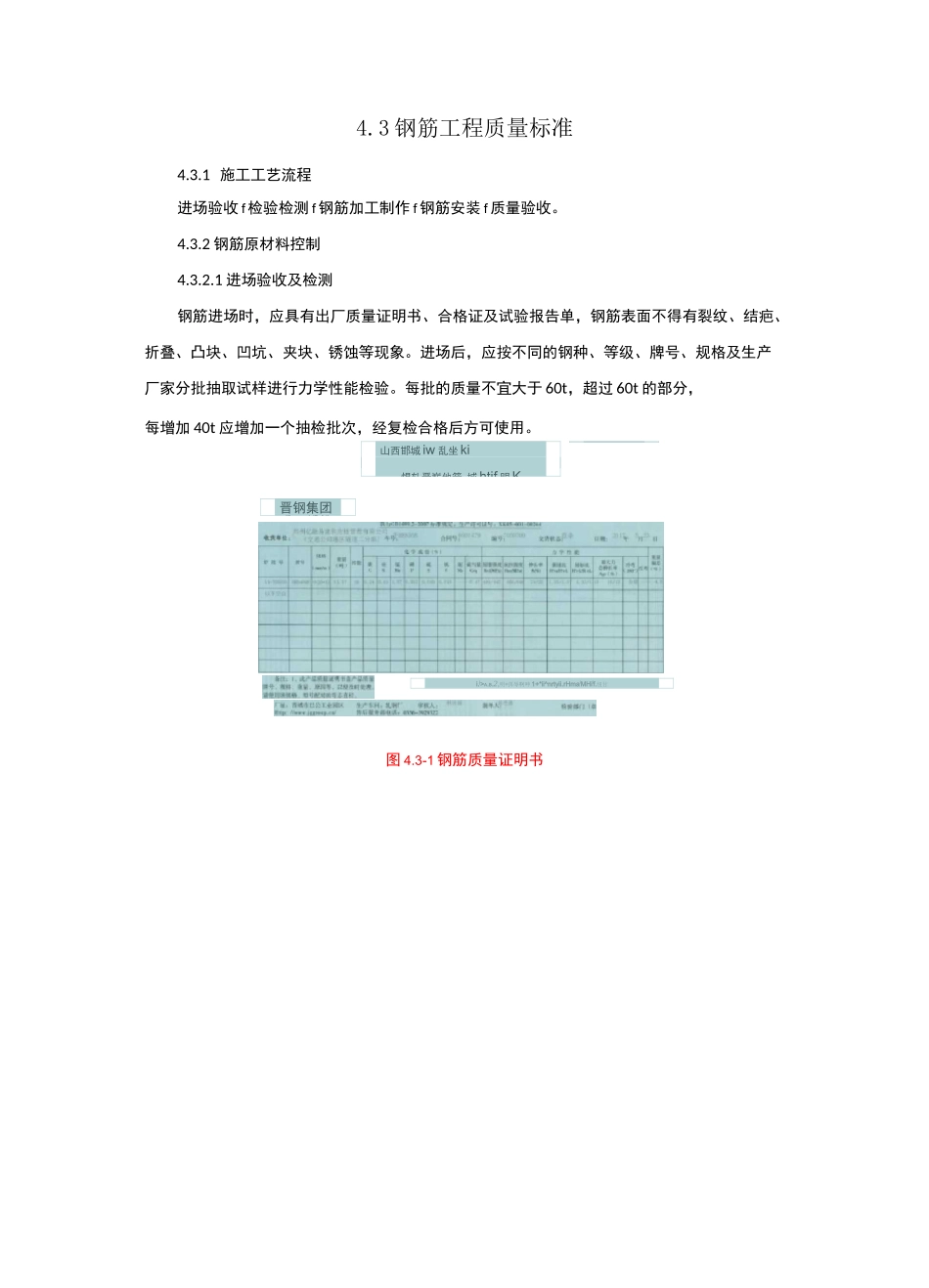 钢筋工程质量标准_第1页