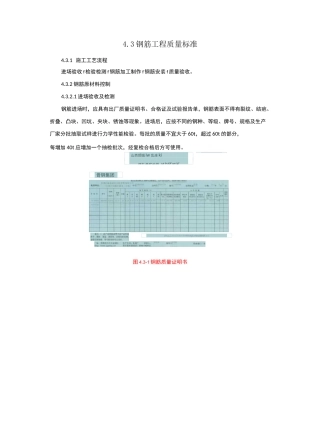 钢筋工程质量标准