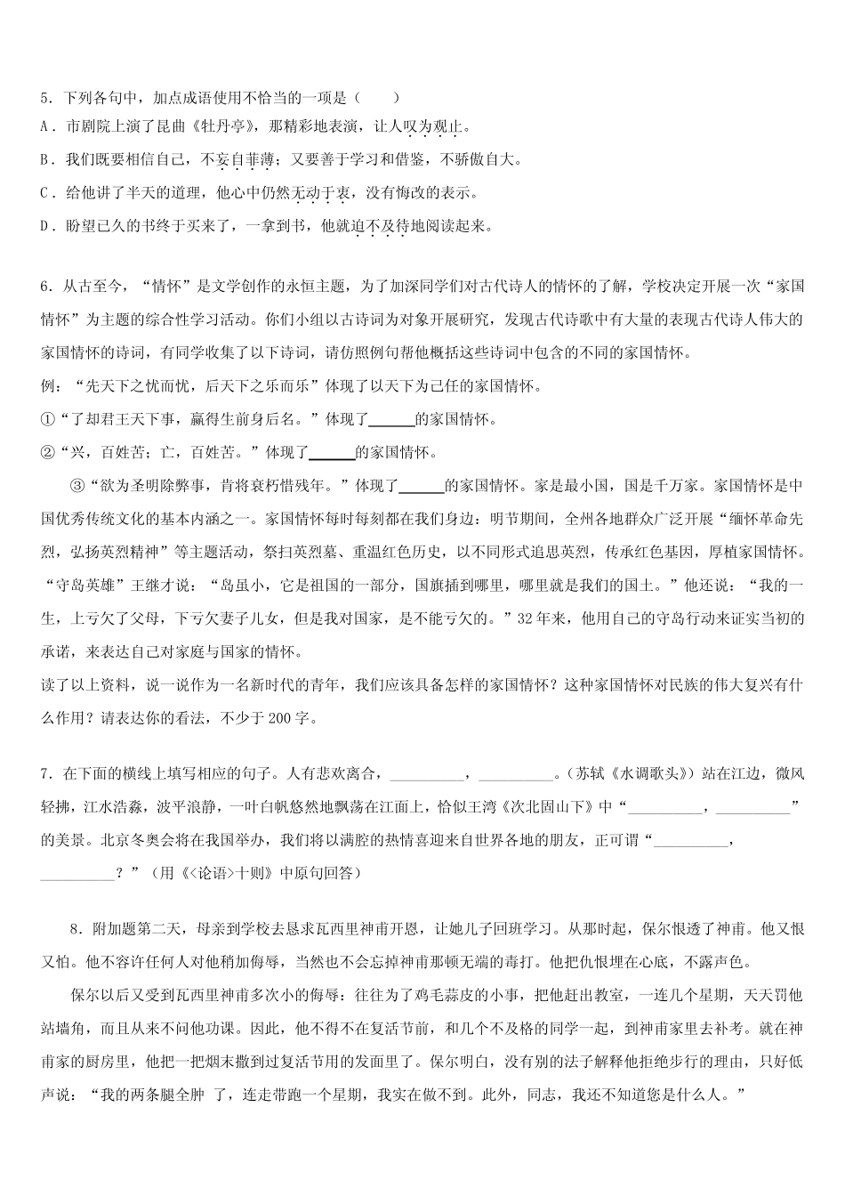 2024届广东省云浮市名校中考押题语文预测卷含解析 _第2页