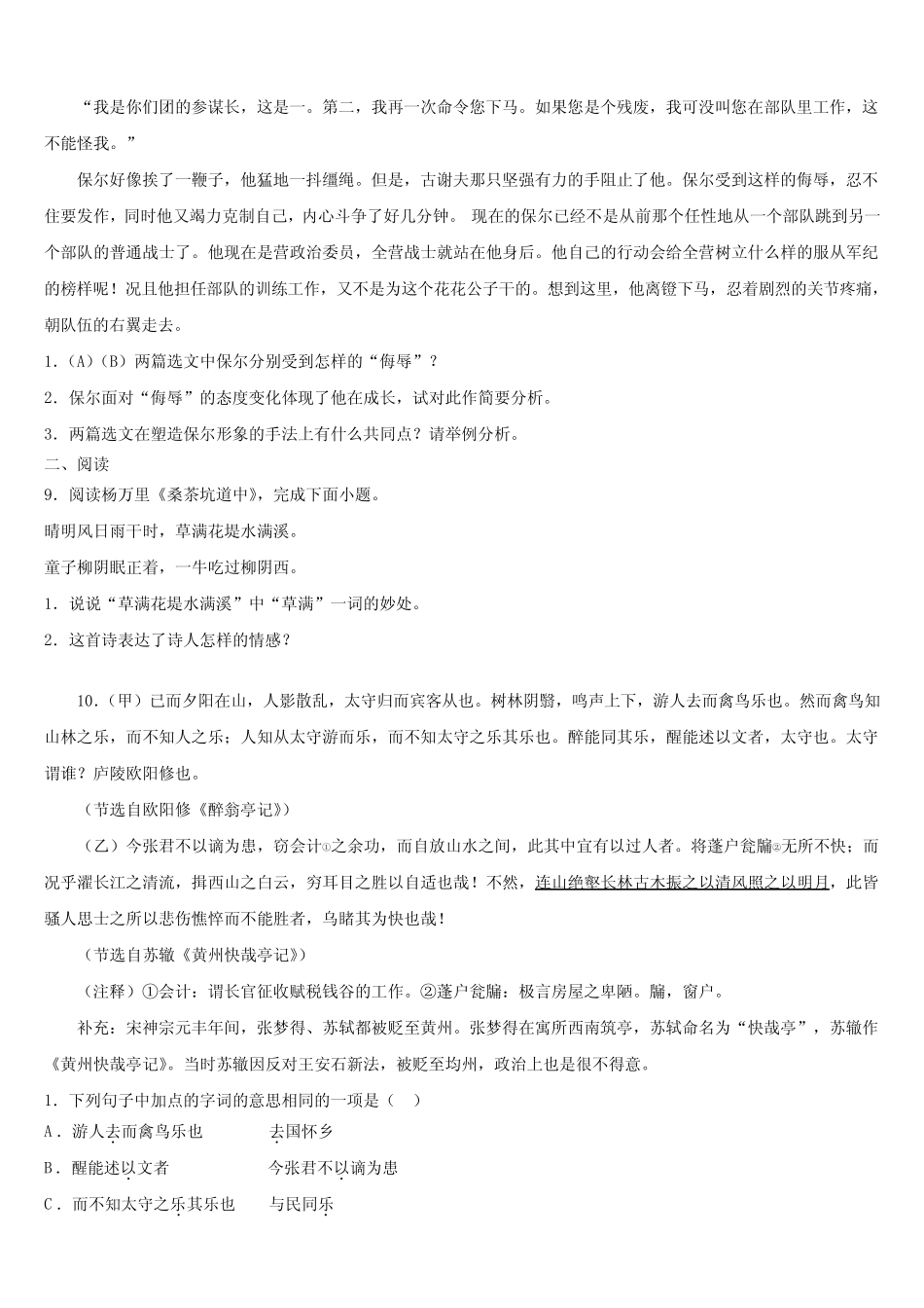 2024届广东省云浮市名校中考押题语文预测卷含解析 _第3页