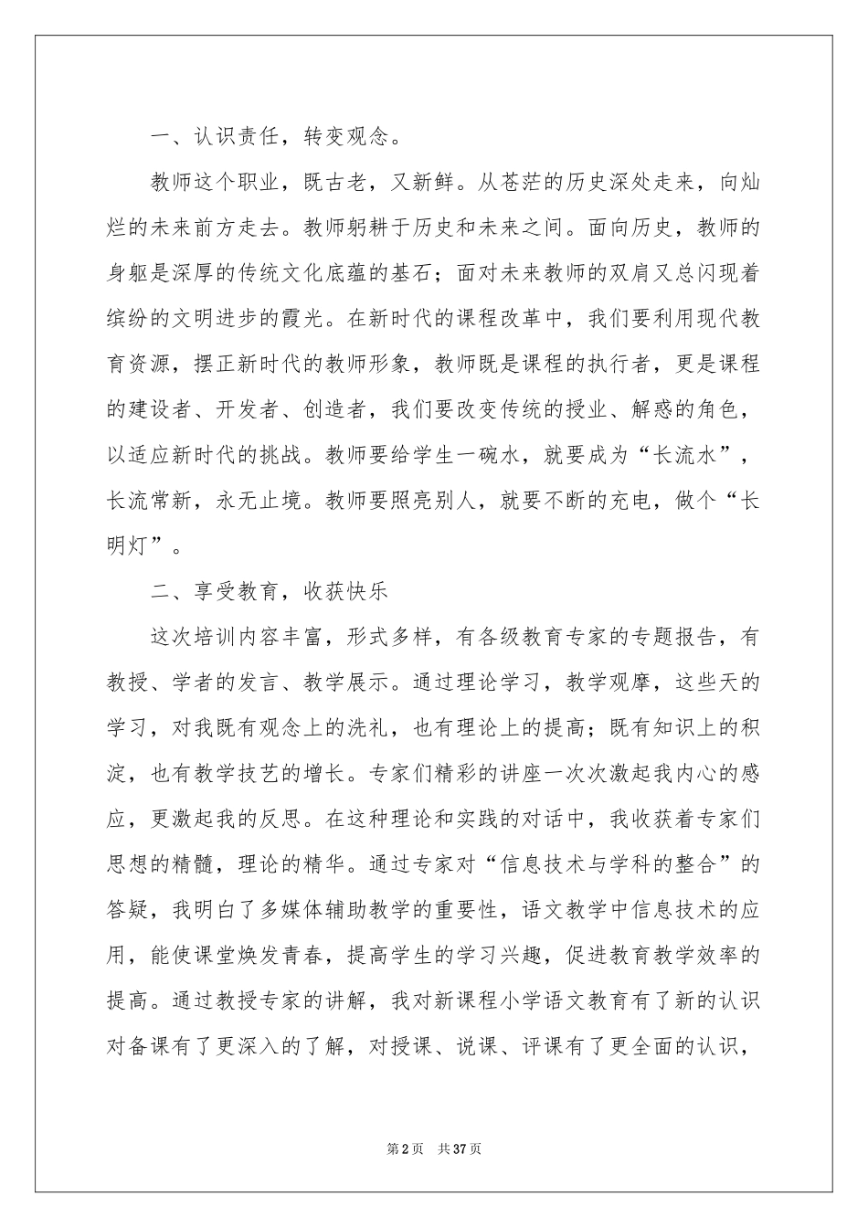 教师研修个人工作参考总结_第2页