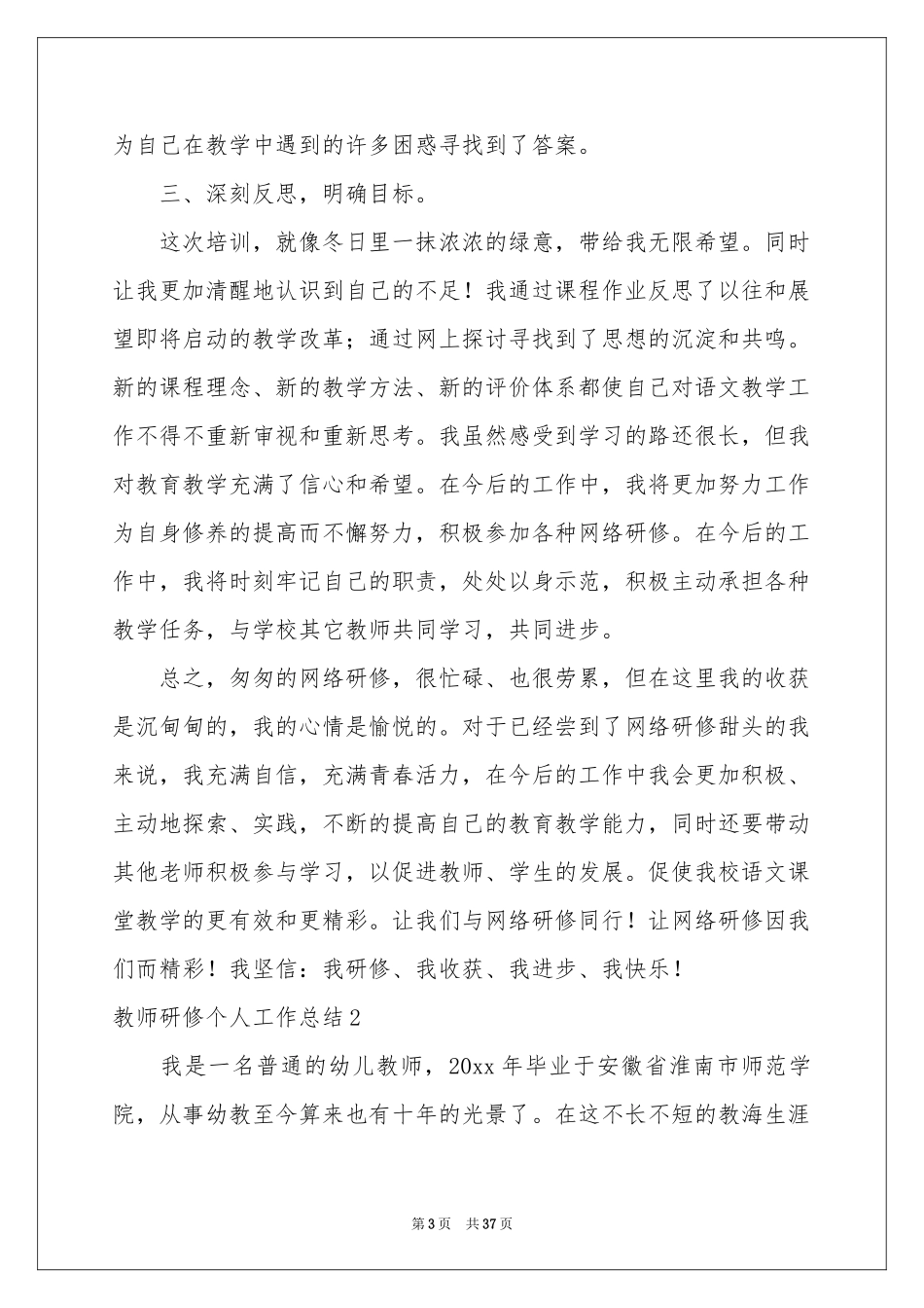 教师研修个人工作参考总结_第3页
