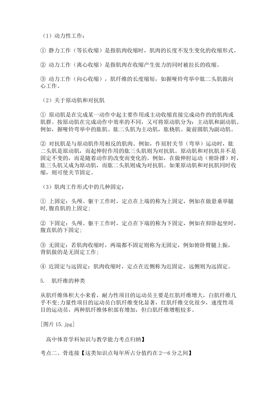 高中体育学科知识与教学能力考点归纳_第2页