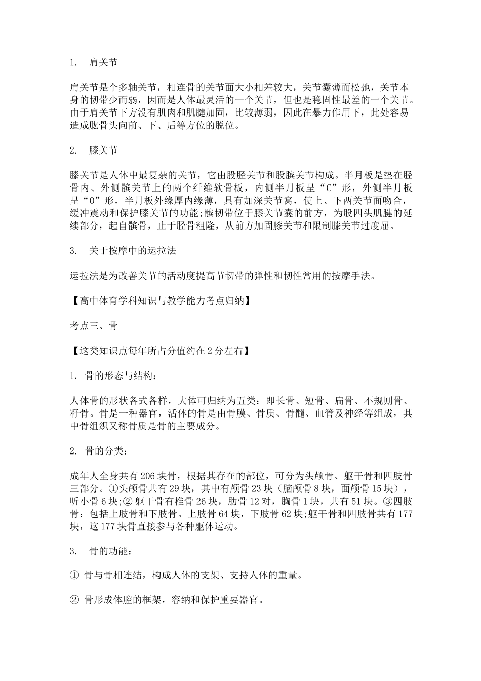 高中体育学科知识与教学能力考点归纳_第3页