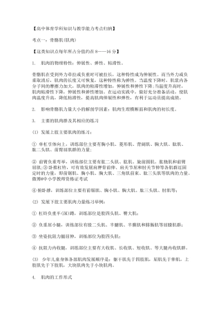 高中体育学科知识与教学能力考点归纳