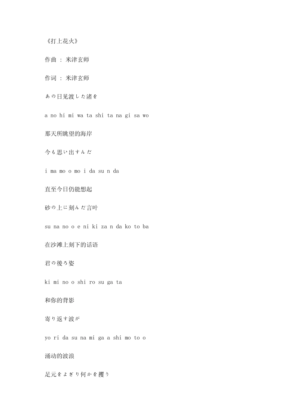 (完整版)《打上花火》歌词,日文罗马音中文_第1页