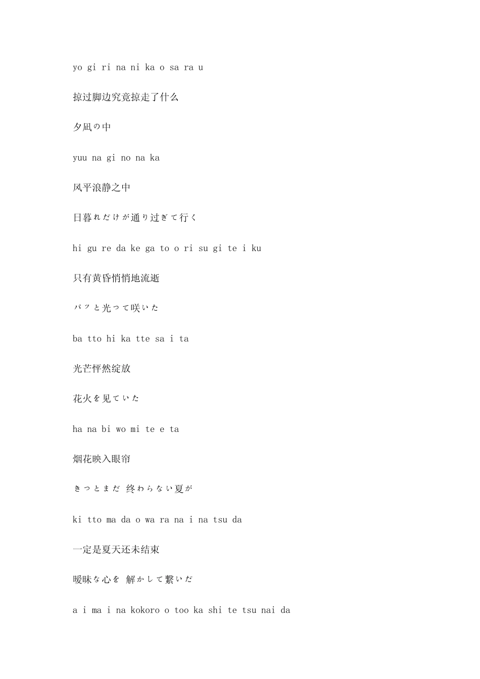 (完整版)《打上花火》歌词,日文罗马音中文_第2页
