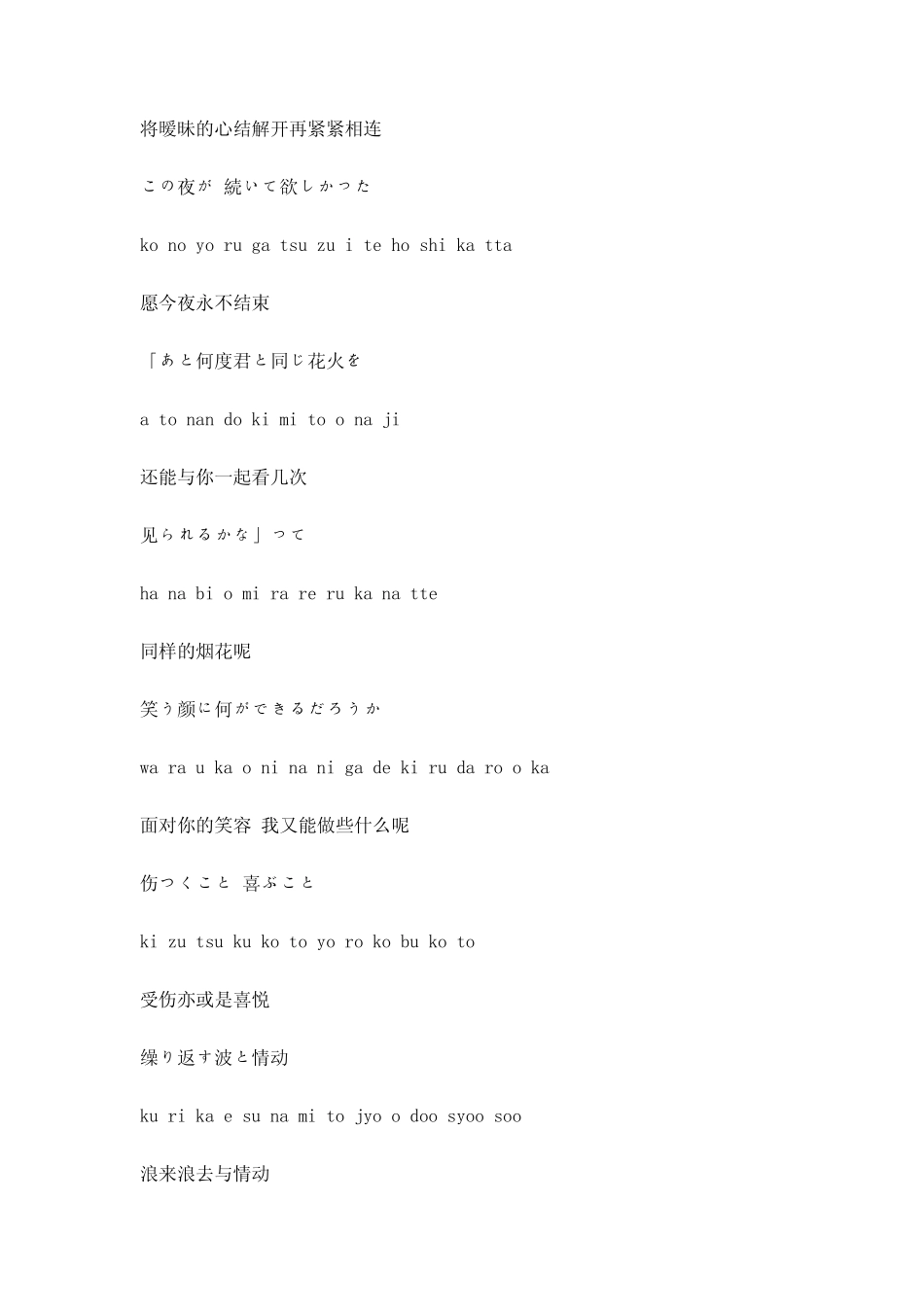 (完整版)《打上花火》歌词,日文罗马音中文_第3页