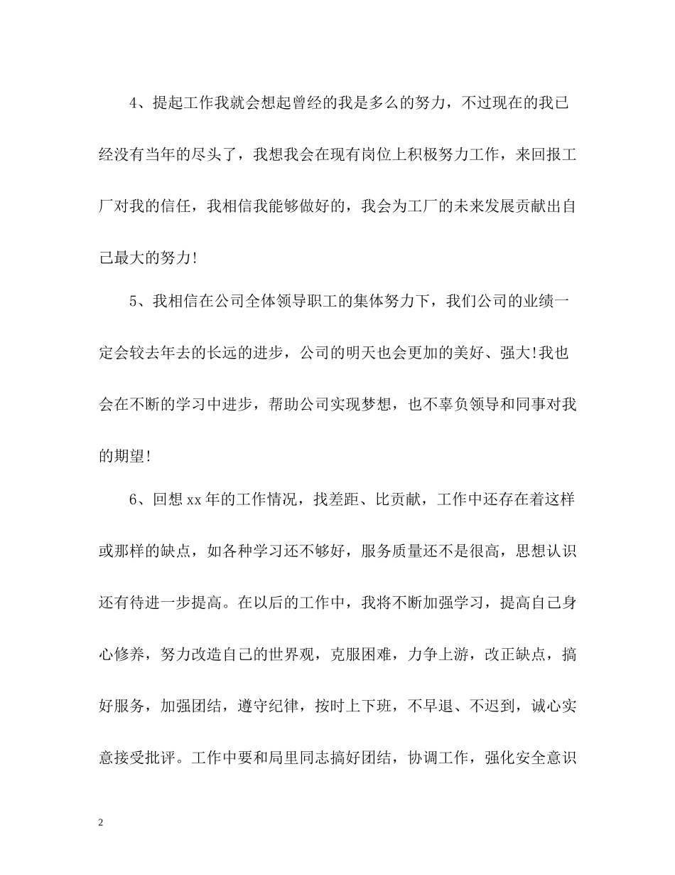 2020年终工作总结结尾_第2页