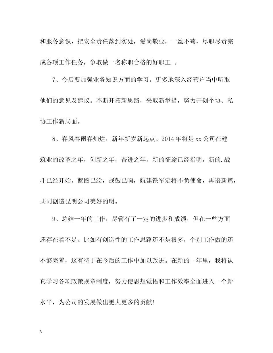 2020年终工作总结结尾_第3页