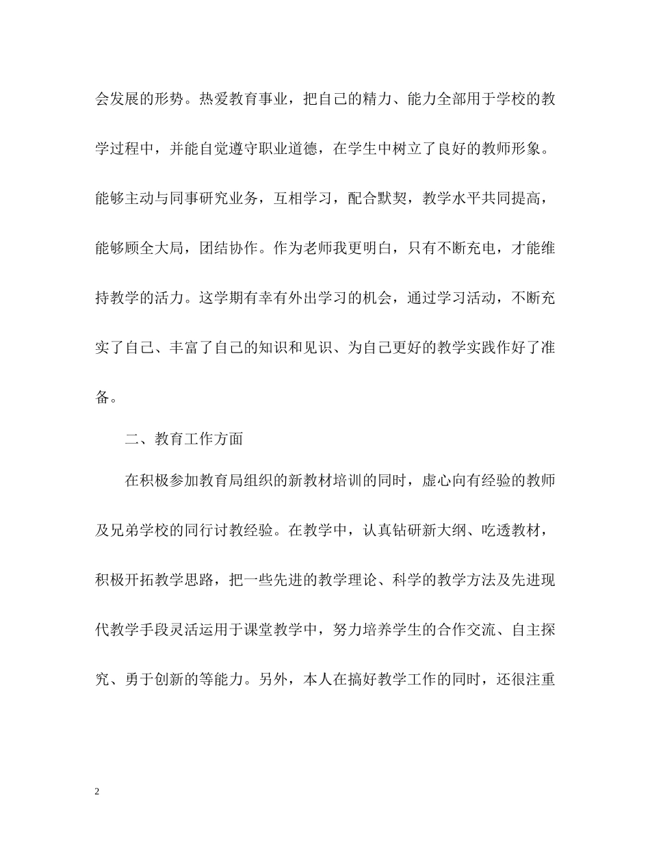 新教师年度考核个人总结_第2页