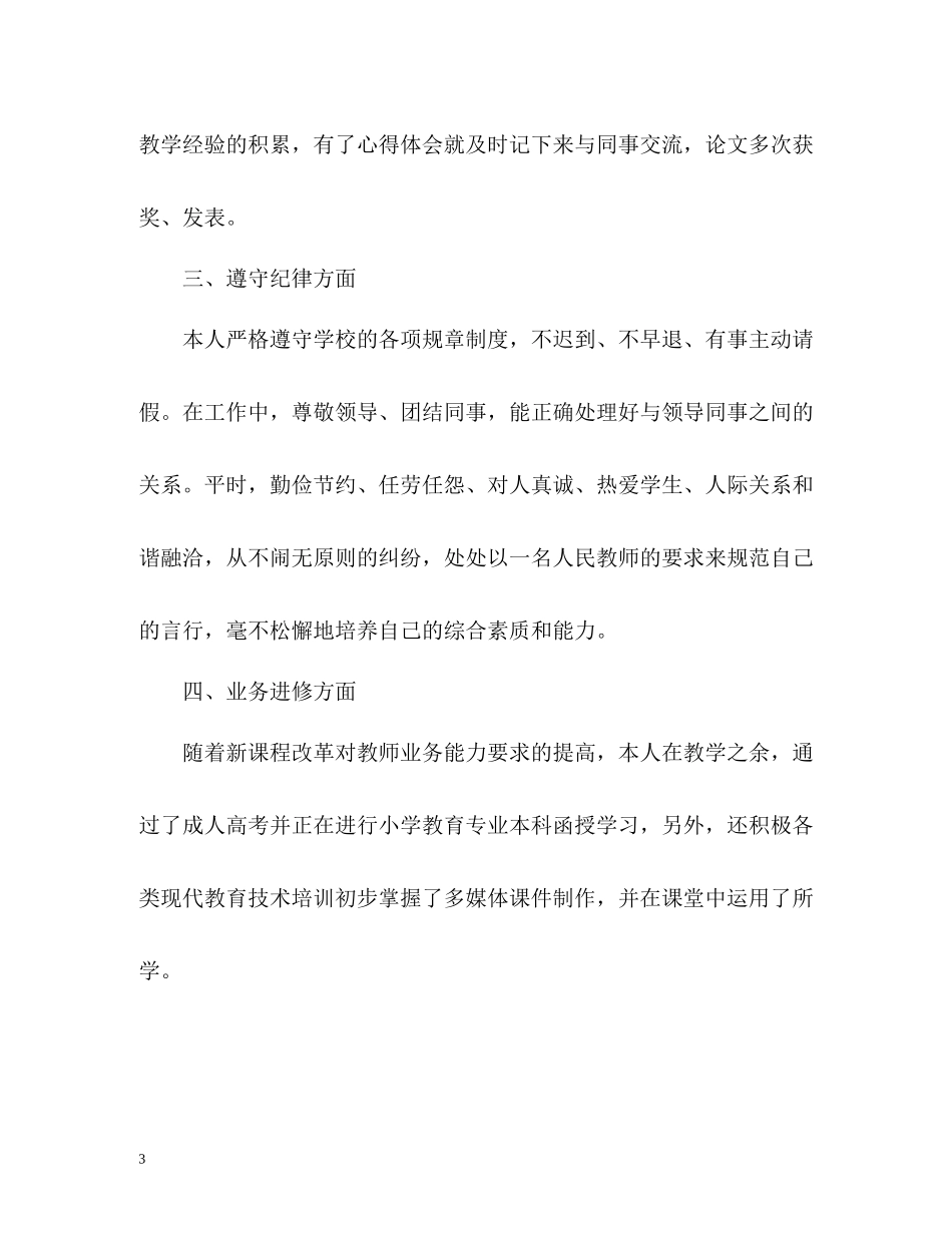 新教师年度考核个人总结_第3页