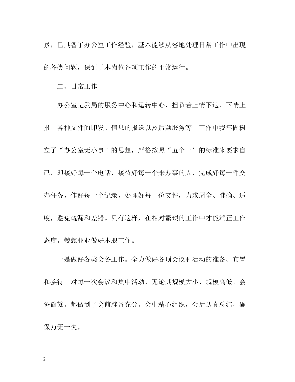 秘书工作总结自我评价_第2页