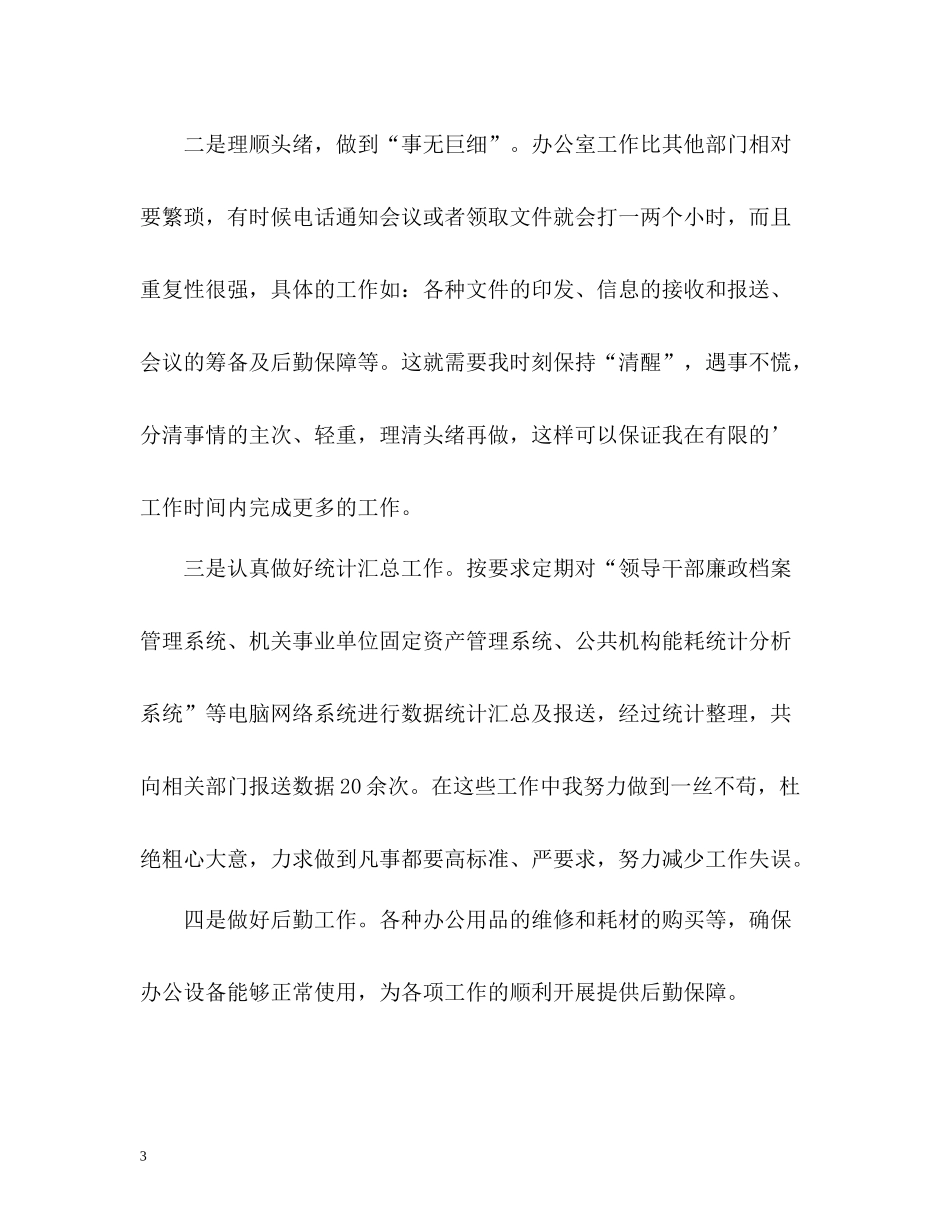 秘书工作总结自我评价_第3页