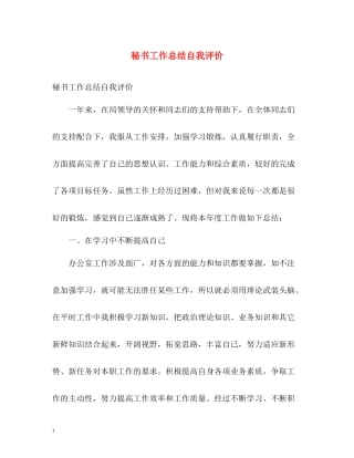 秘书工作总结自我评价