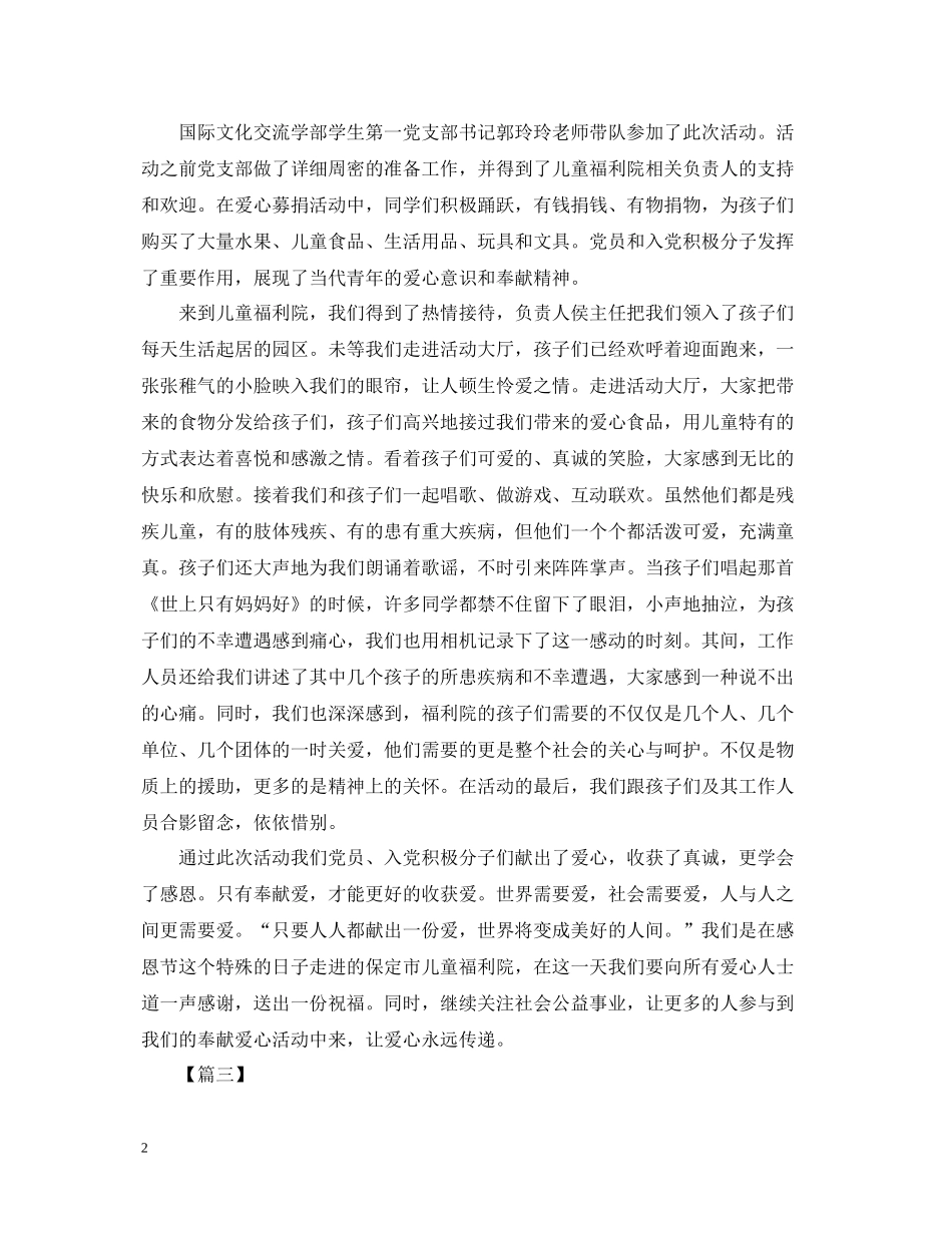 社会福利院的活动总结_第2页