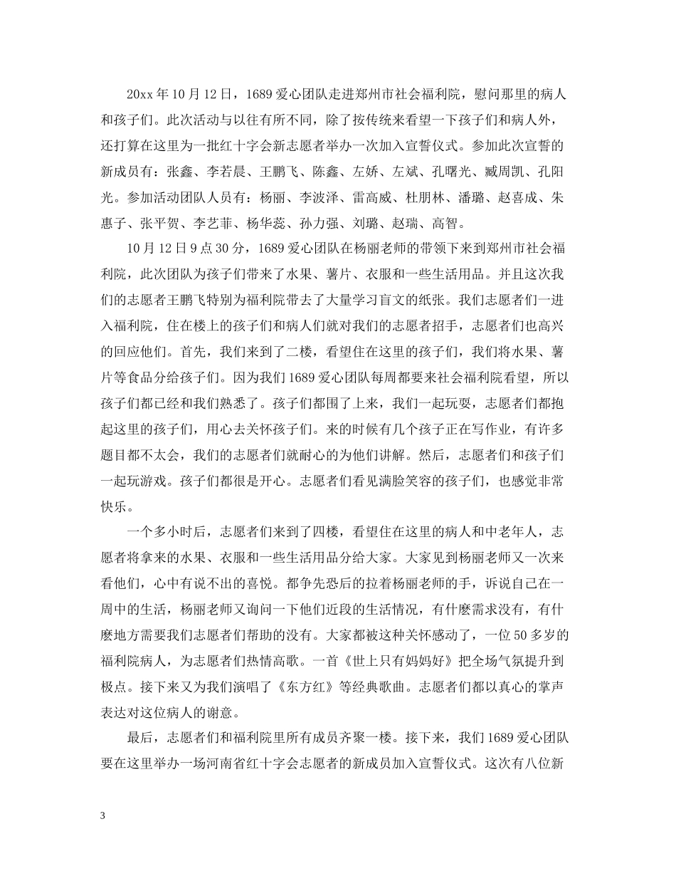 社会福利院的活动总结_第3页