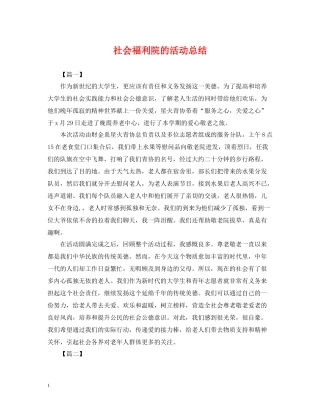 社会福利院的活动总结
