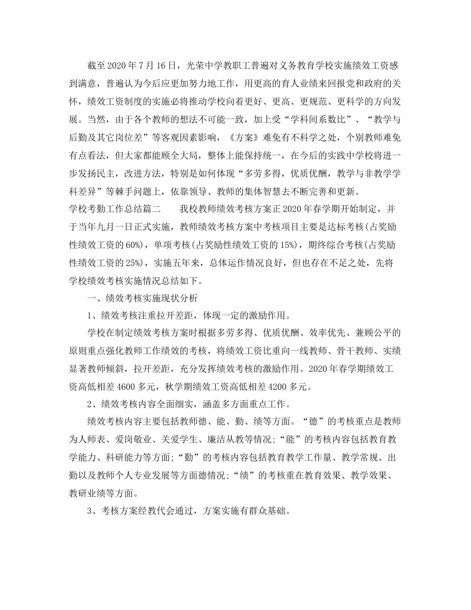 学校考勤工作总结_第3页