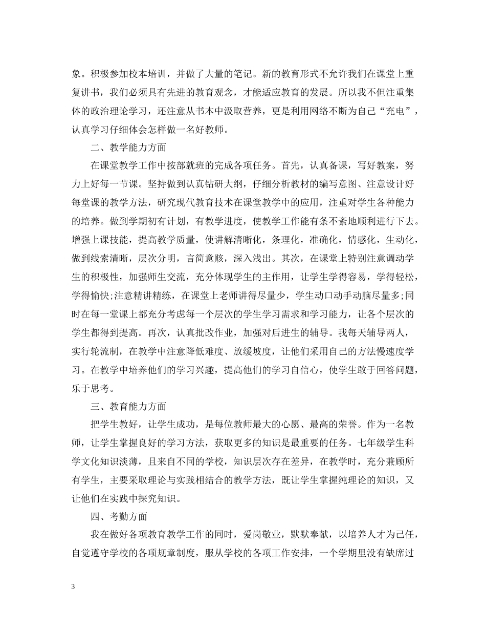 2020年终总结政治思想方面优秀范文_第3页