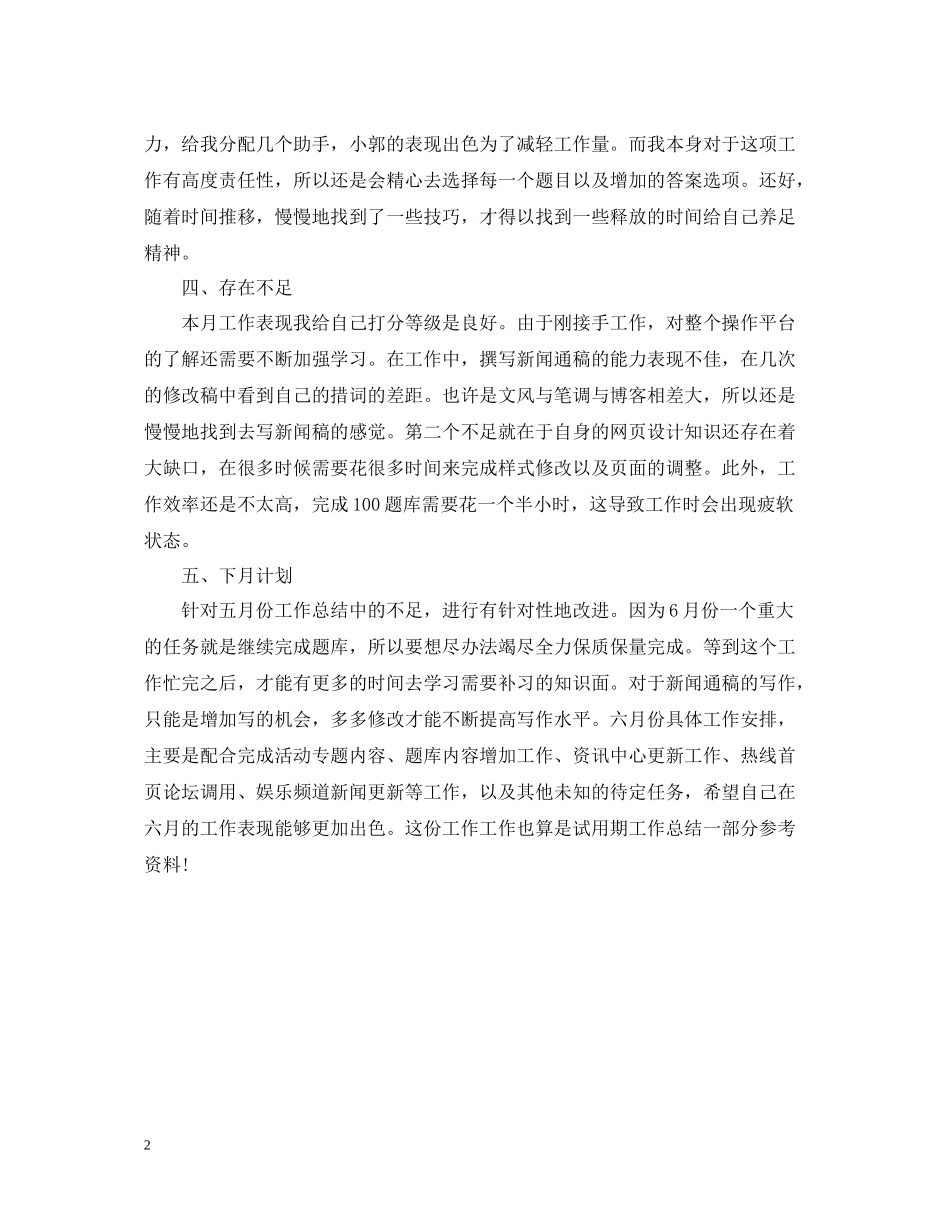 网络编辑个人年终总结范文2_第2页