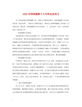 网络编辑个人年终总结范文2
