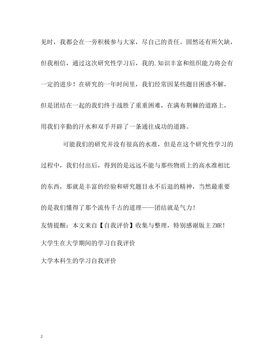研究性学习的学生自我评价_第2页