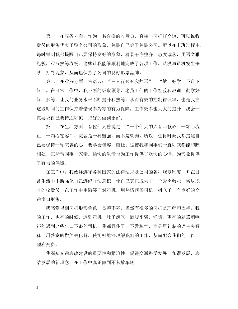 收银员精选个人的工作总结模板_第2页