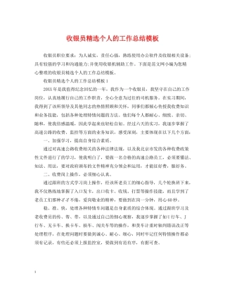 收银员精选个人的工作总结模板