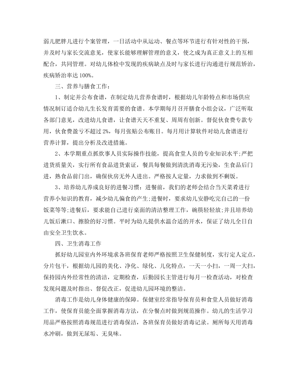 幼儿园下学期保教工作总结_第2页