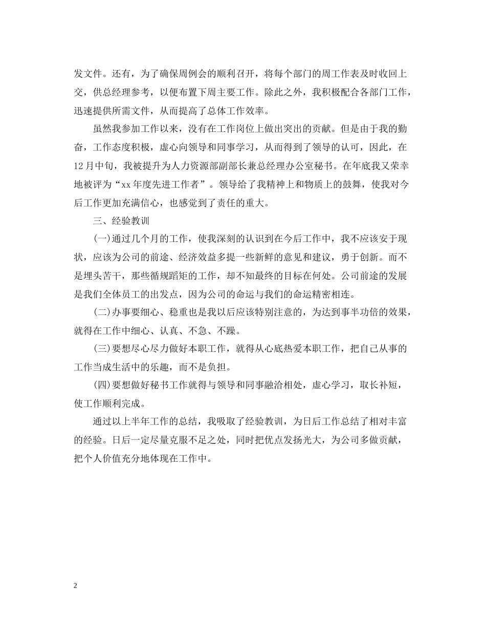 总裁秘书年度总结范文2_第2页